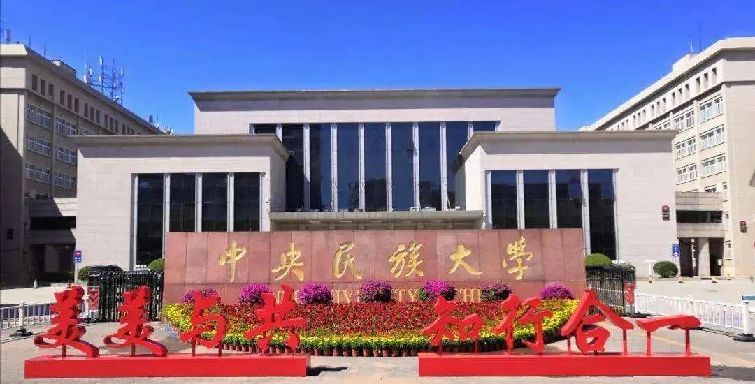 中央民族大學(xué)2022年藝術(shù)類美術(shù)學(xué)院招生簡章