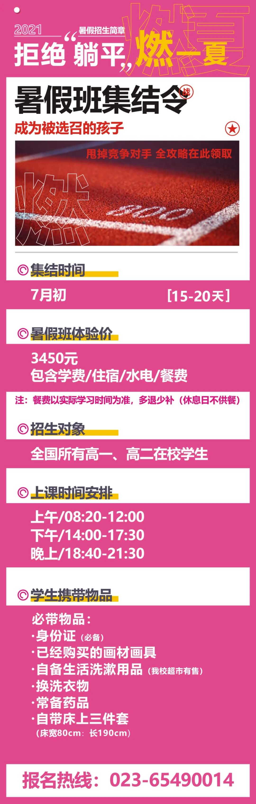 重慶龍行藝術暑假班招生簡章- 努力向上 終有閃耀夢想的一刻