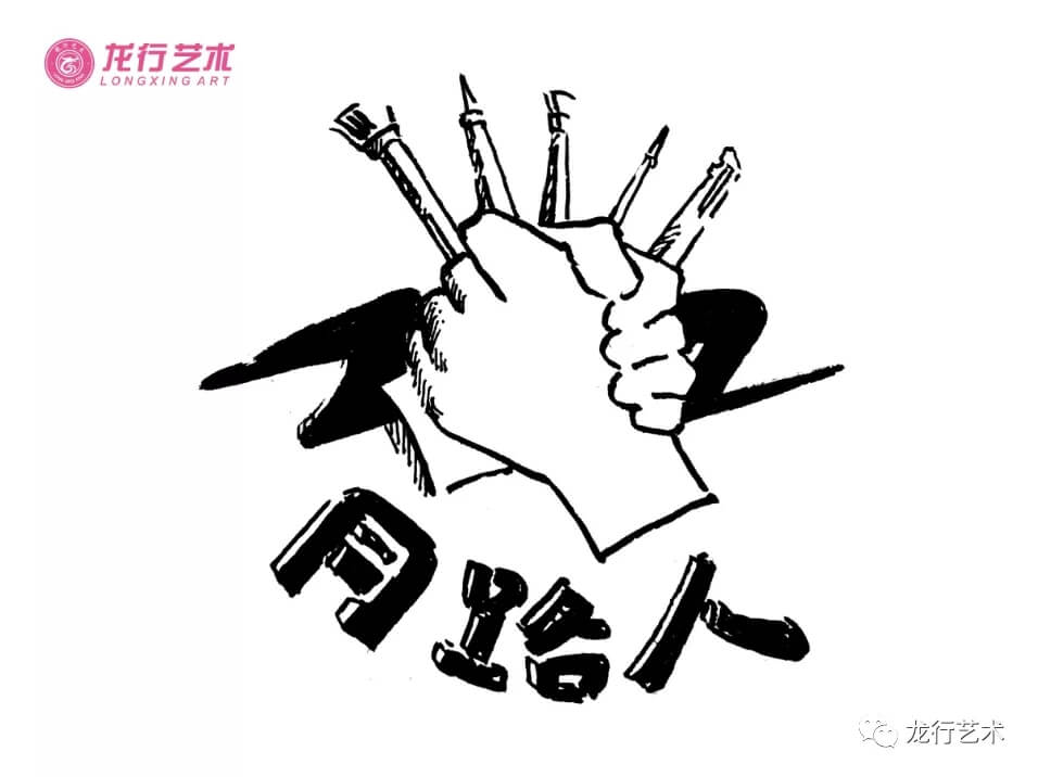 寒假征集令 ‖ 龍行藝術帶你搶占先機實現彎道超車！