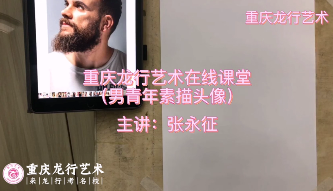 重慶龍行藝術在線課堂，男青年素描頭像