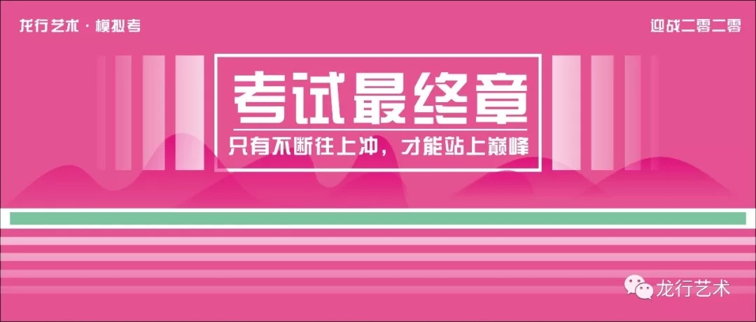 龍行月考|月考大捷，為夢想而戰！