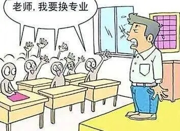 被錄到不喜歡的專業，大學怎么轉專業？