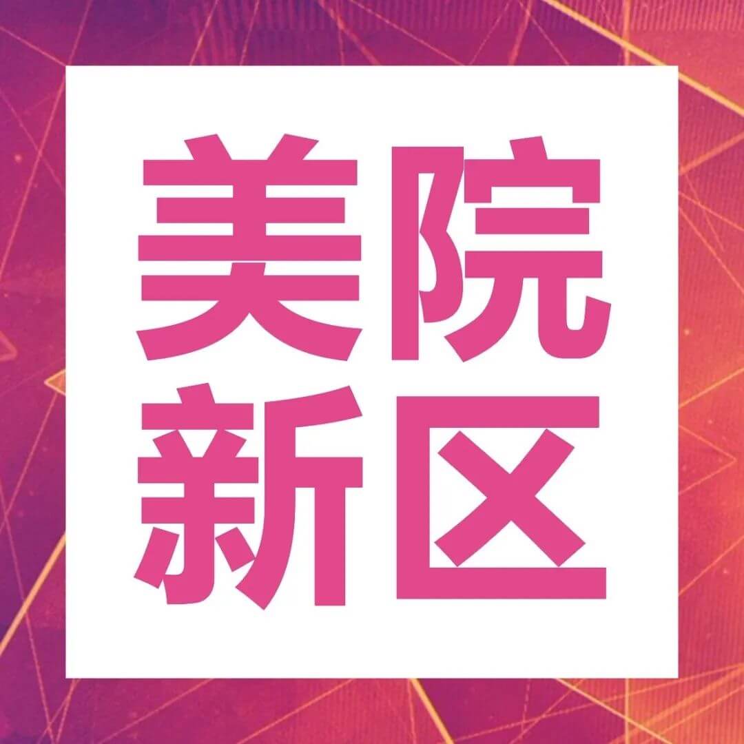2021年已有兩所美院啟用新校區，2022屆美術生的機會要來了！
