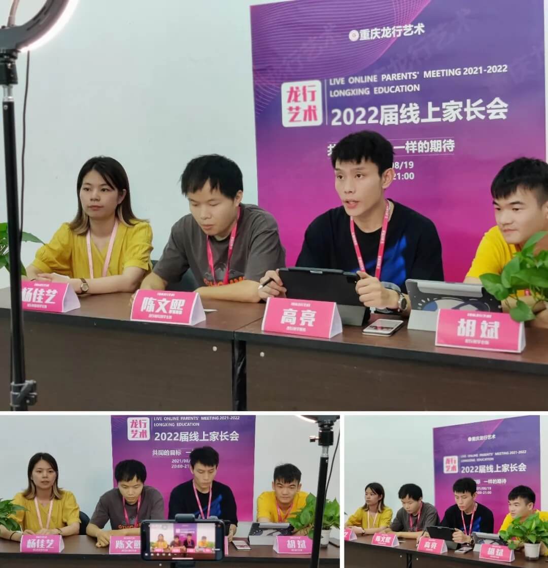 【重慶龍行藝術】家校互聯(lián)-2022屆線上家長會11